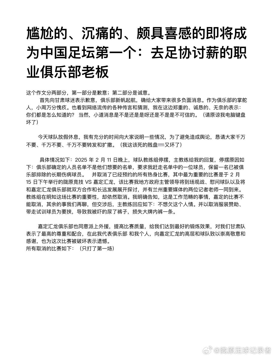 博主：蘭州隴原競技教練組因引援分歧集體停擺失聯(lián)，熱身賽被取消