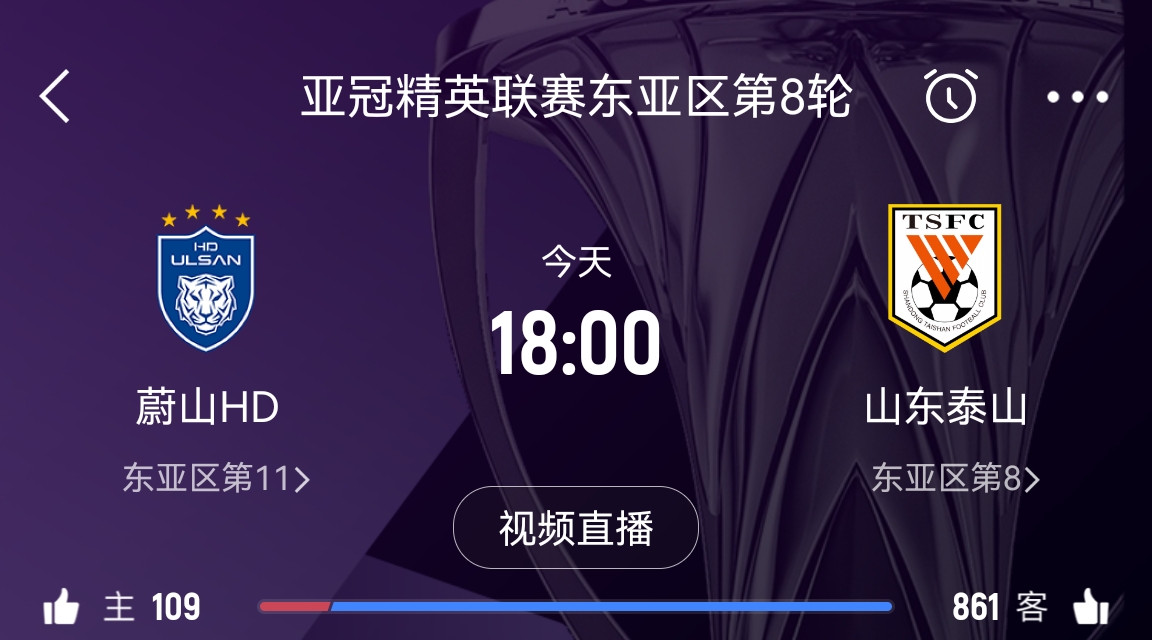 原本打平即可出線！泰山拿1分即進淘汰賽&蔚山已被淘汰，今日退賽