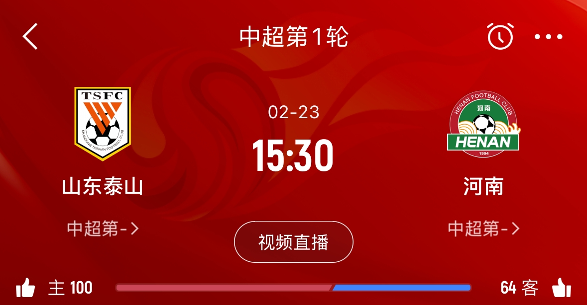 亞冠已退賽！泰山本月23日迎新賽季中超首戰(zhàn)，主場(chǎng)對(duì)陣河南