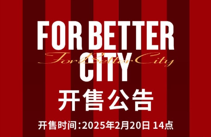 中超首輪蓉城vs三鎮(zhèn)球票今日14點(diǎn)開(kāi)售，票價(jià)分7檔最高1288元