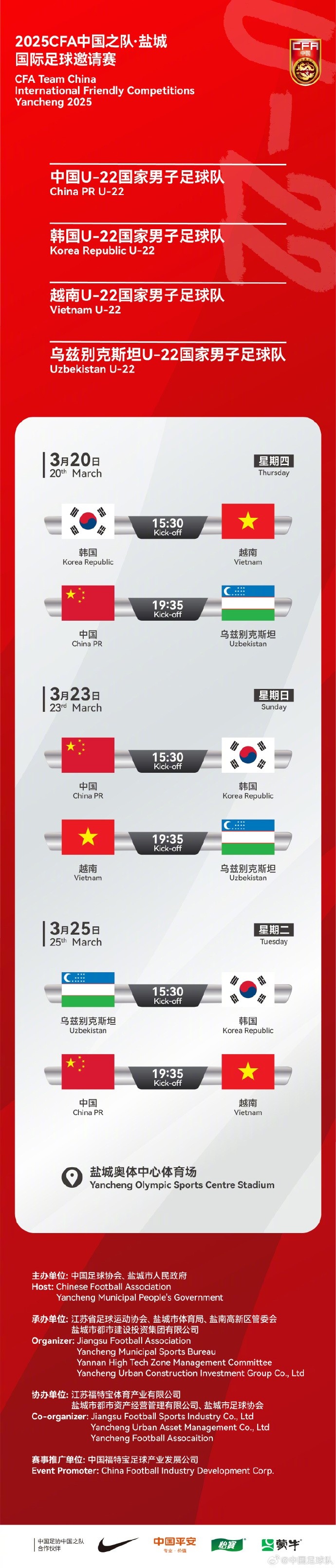 中國(guó)U-22國(guó)家男子足球隊(duì)2025年第一次亮相，相約鹽城，不見(jiàn)不散！