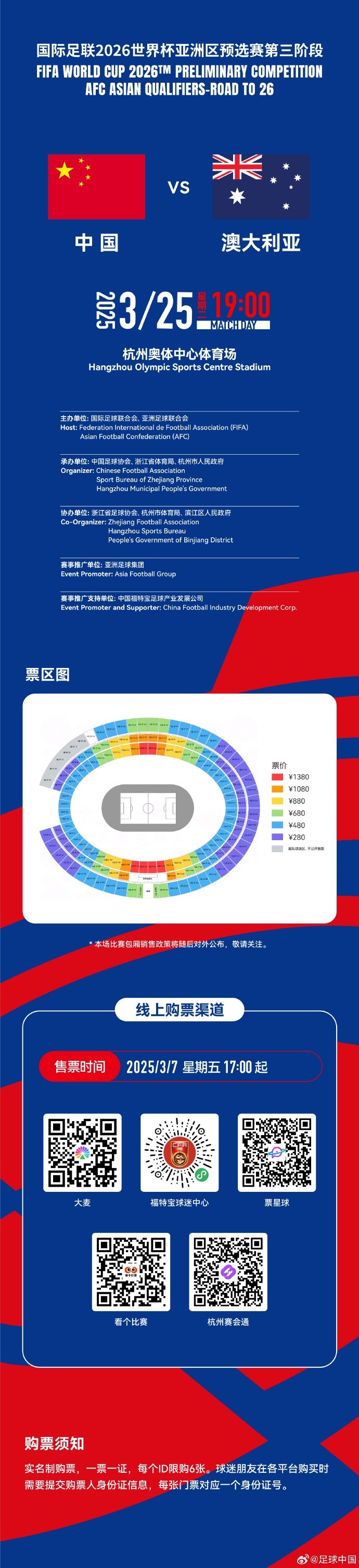 67000張！記者：若國(guó)足vs澳大利亞門票售罄，將創(chuàng)造上座人數(shù)紀(jì)錄