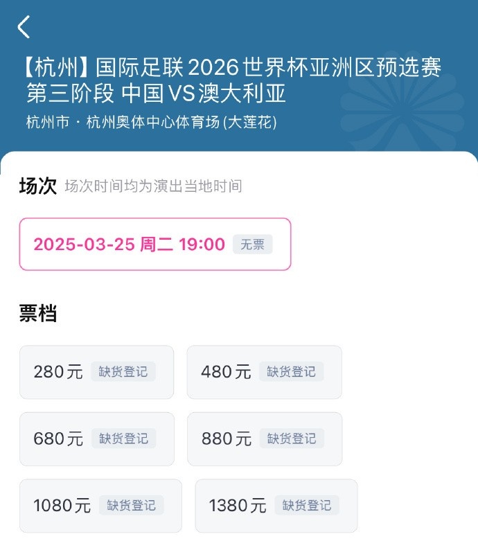 搶到票了嗎？國(guó)足世預(yù)賽vs澳大利亞門票開售，各平臺(tái)15分鐘即售罄