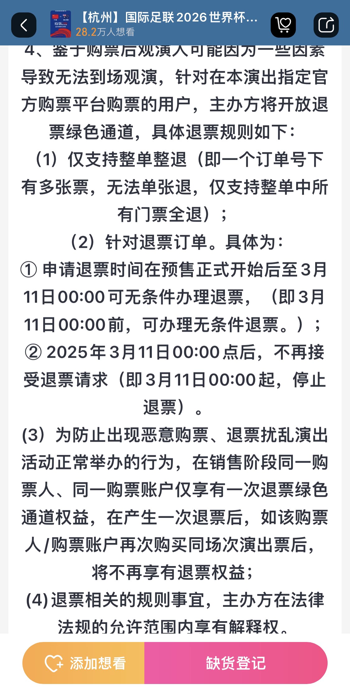 最后的撿漏機(jī)會(huì)？國(guó)足vs澳大利亞球票3月11日0:00停止退票