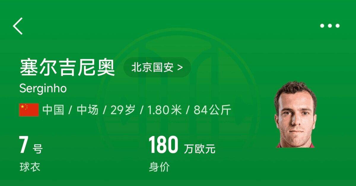 180萬歐！塞爾吉尼奧成為中國身價最高的球員，武磊120萬歐第2