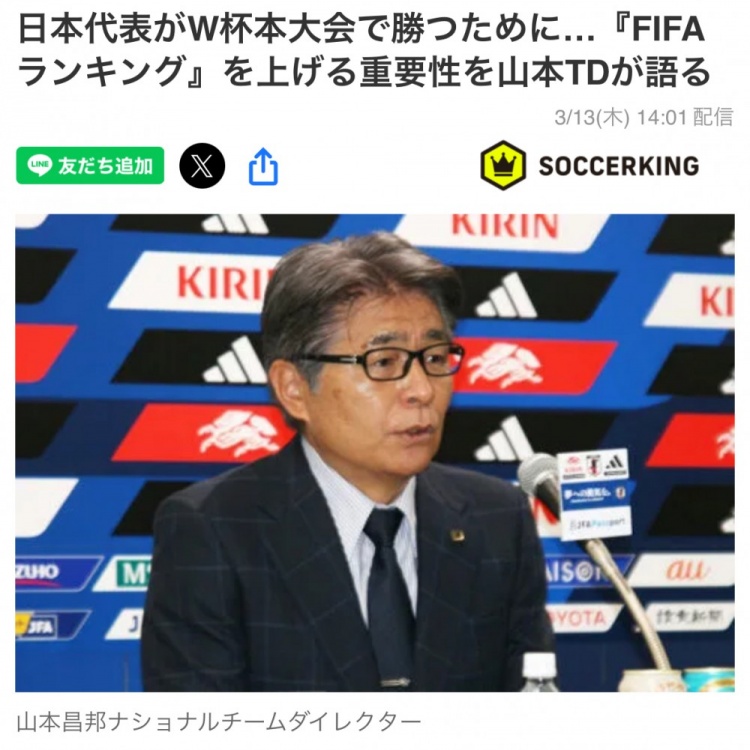 日本國家隊總監(jiān)：要全力提升FIFA世界排名，這事關世界杯抽簽