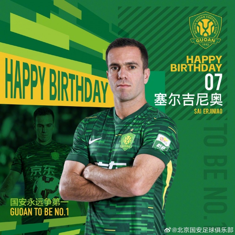 生日快樂！歸化國腳塞爾吉尼奧今天迎來30歲生日