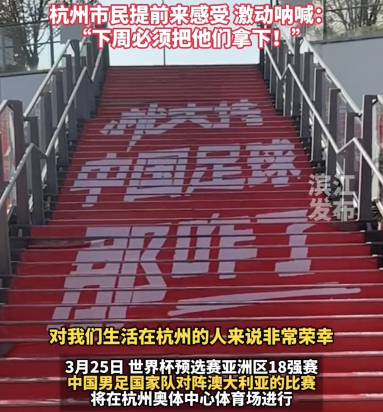 就支持中國足球那咋了！杭州奧體中心已布滿國足主場元素