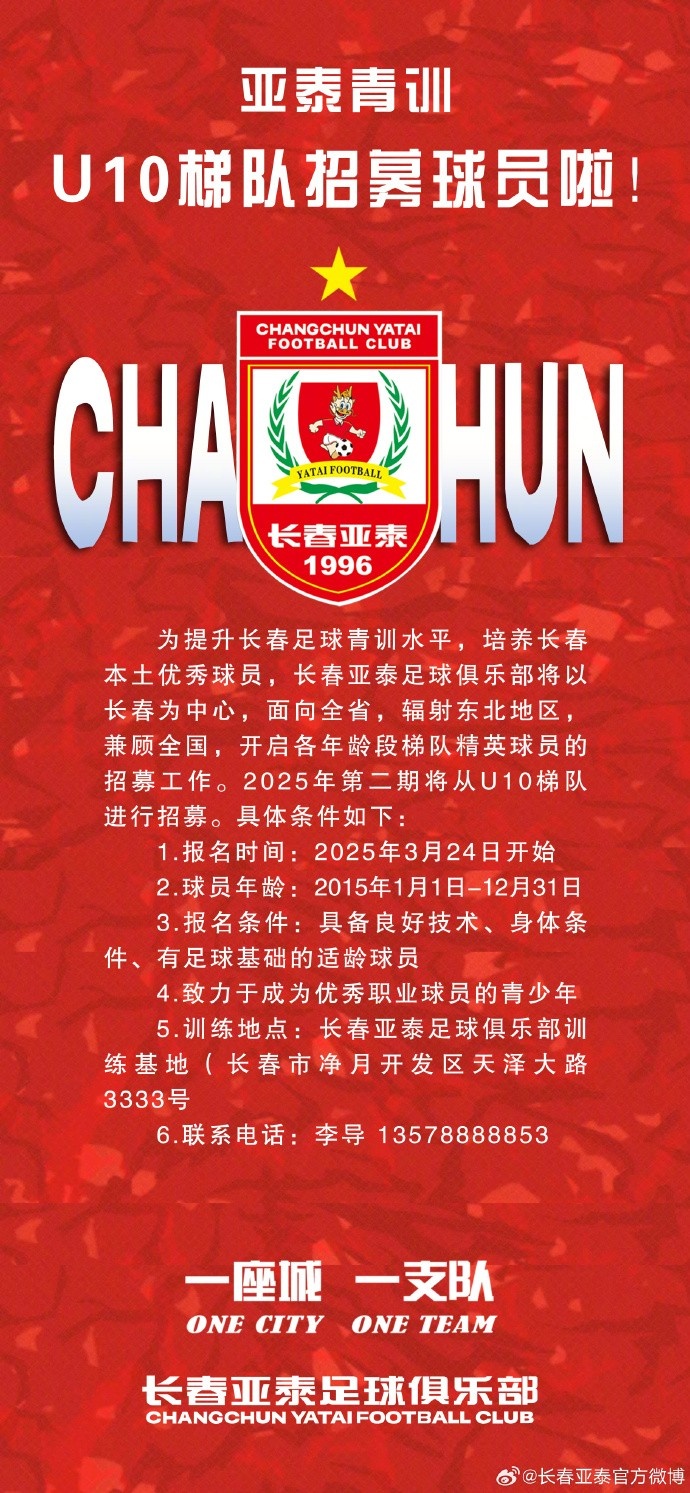 立足本土 亞泰青訓(xùn)U10隊招生啦！