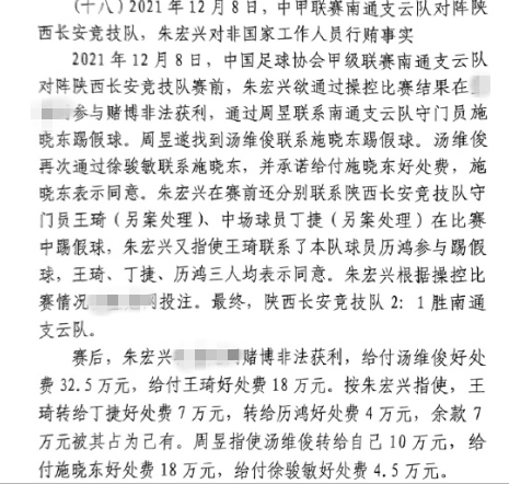 網(wǎng)傳判決書：中甲南通vs陜西兩隊多人參與踢假球，包括丁捷徐駿敏