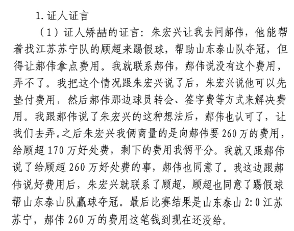 網(wǎng)傳矯喆證言：跟郝偉說給顧超260萬，郝偉這筆錢到現(xiàn)在還沒給