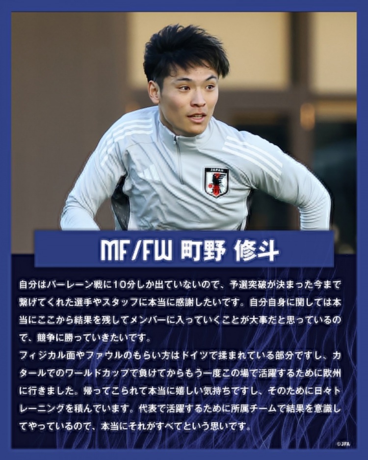 町野修斗：在德國踢球提升了我的對抗能力，每天加練就為進(jìn)日本隊(duì)