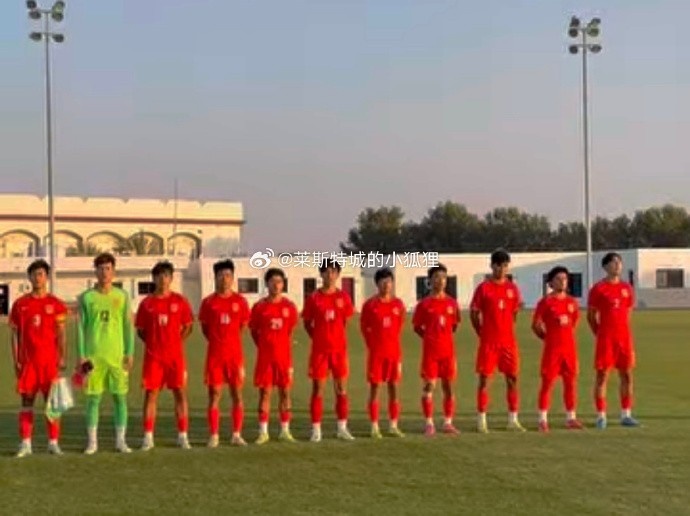 中國U17國少0-1不敵朝鮮U17，遭遇熱身賽兩連敗
