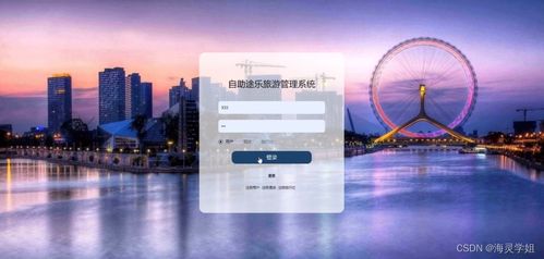 從零到一 基于Java JSP的自助途樂(lè)旅游管理系統(tǒng)畢業(yè)設(shè)計(jì)全程指南